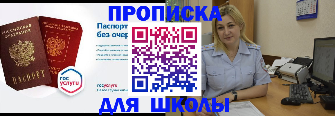 прописка в квартире в Белокурихе