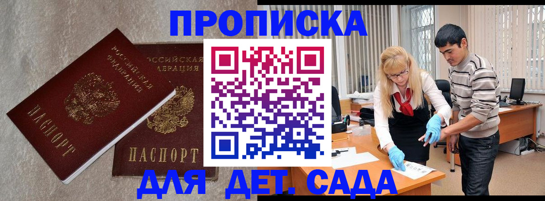 прописка паспорт в Белокурихе