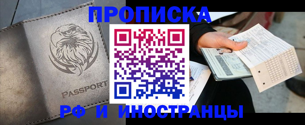 прописка для кредита в Белокурихе