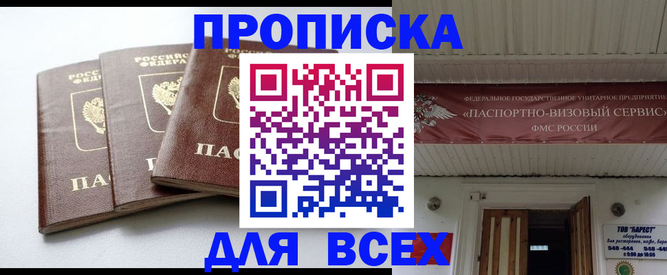 временная регистрация недорого в Белокурихе