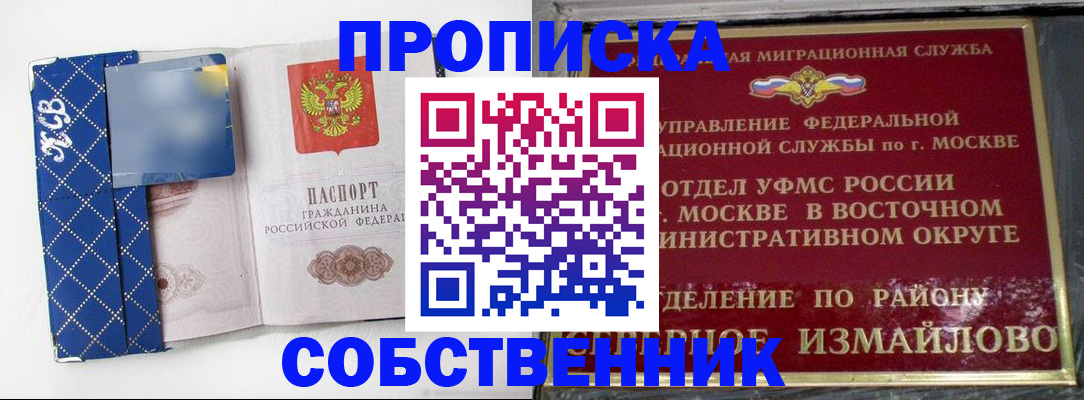прописка регистрация в Белокурихе