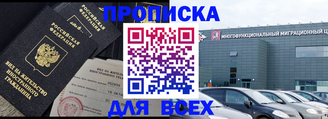 временная прописка в Белокурихе