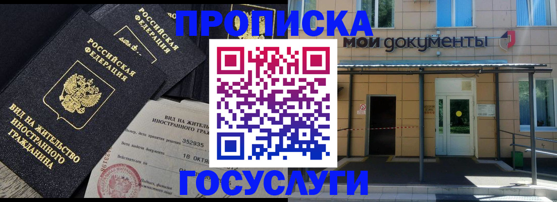 прописка иностранных граждан в Белокурихе