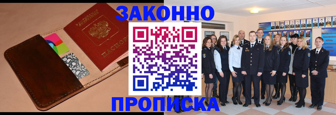 прописка в квартире в Белокурихе