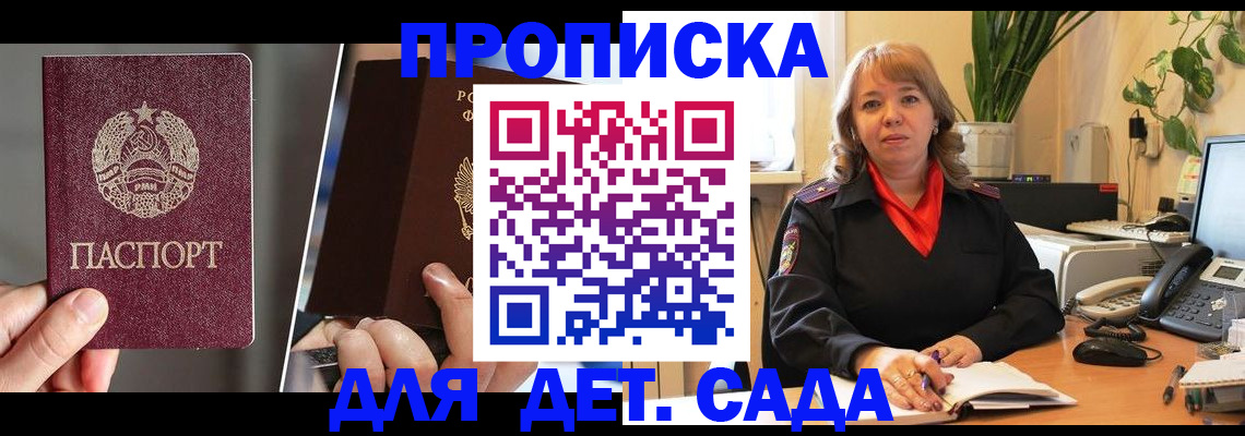 временная регистрация недорого в Белокурихе